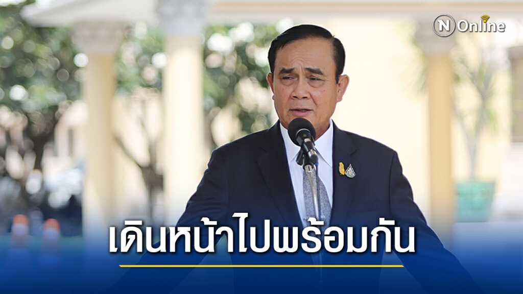 "บิ๊กตู่" เผยก่อนเข้าประชุมผู้นำเขตเศรษฐกิจเอเปค ครั้งที่ 27 อยากให้คนไทยเดินหน้าไปพร้อมกัน