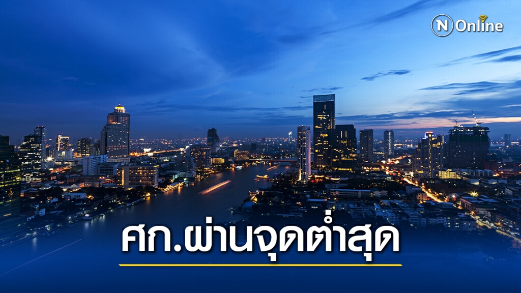 คลัง"ยิ้ม" เอสแอนด์พีคงความน่าเชื่อถือ-โอ่ศก.ผ่านจุดต่ำสุด