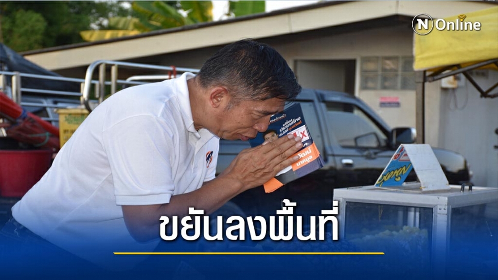 "ก้าวหน้าอุตรดิตถ์"รุกตลาดนัด-หาเสียงนายกอบจ.