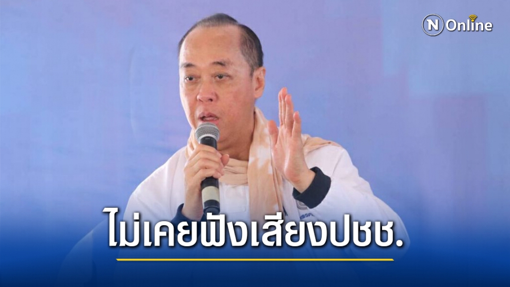 "สงคราม"ชี้แถลงการณ์นายกฯเท่ากับไม่เคยฟังเสียงปชช.
