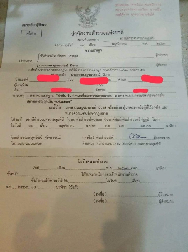 2 นร.หญิงโดนหมายเรียกคดีฝ่าฝืนพ.ร.ก.ฉุกเฉิน