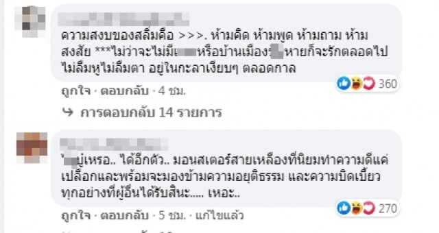 "เพนกวิน" สวนเดือด! "บอ.บู๋" พึ่งทราบ "บ้านxxx" นี่ไม่ใช่คำหยาบคาย