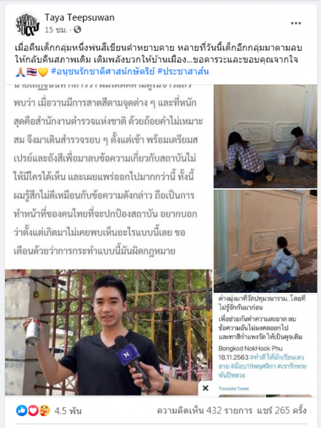 โป๊ะแตก!! "ทยา"แซะม็อบราษฎรแต่ลงรูปเก่าปี60 ก่อนเปลี่ยนภาพแก้เกี้ยว