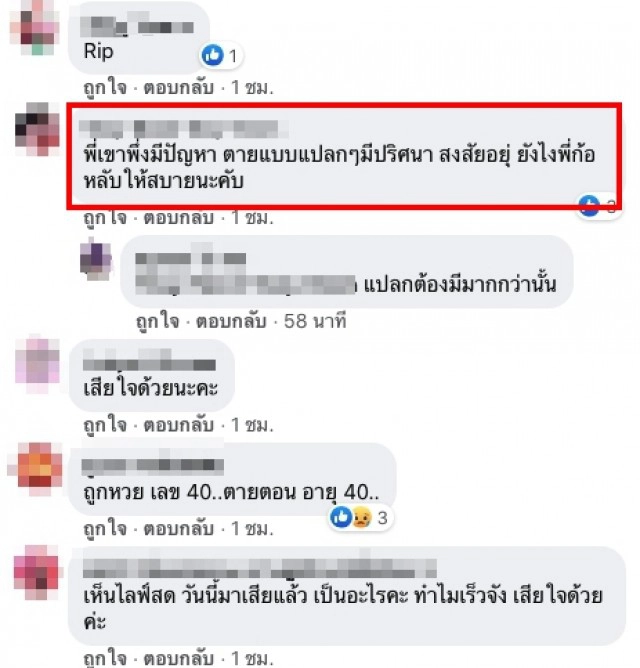 เพื่อนๆ คาใจ "เสี่ยเต้ย" จากไปกะทันหัน สงสัยโดนวางยา?