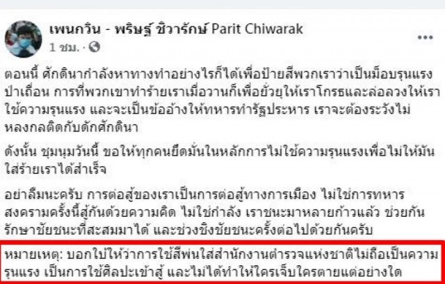 "บอ.บู๋" สวนเดือด!! "ศิลปะบ้านxxx" หลัง "เพนกวิน" อ้างสาดสีใส่กำแพงเป็นศิลปะ