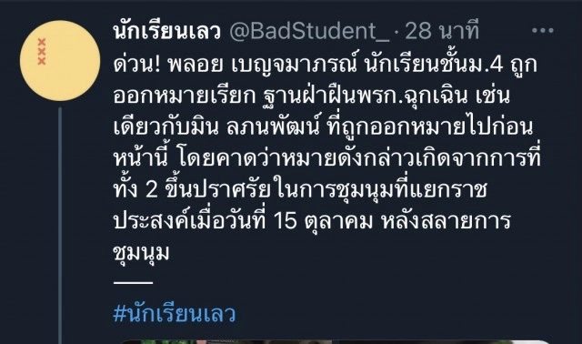 2 นร.หญิงโดนหมายเรียกคดีฝ่าฝืนพ.ร.ก.ฉุกเฉิน