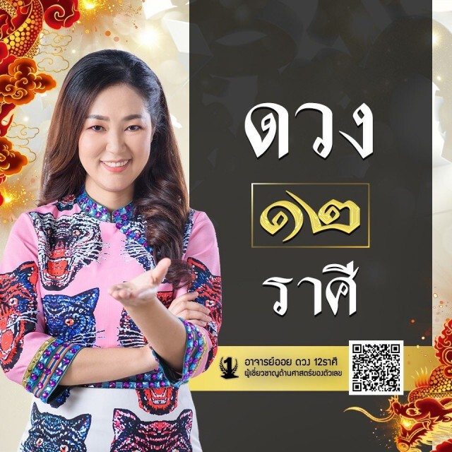 ชวนเช็คปีชง 2564 ระวังการเปลี่ยนแปลงที่ไม่คาดคิด!