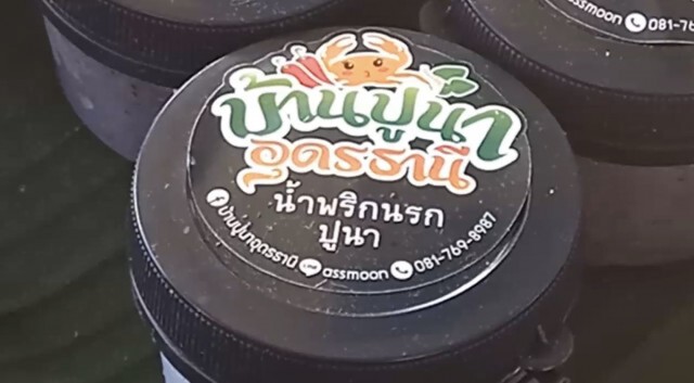 เพาะพันธุ์ปูนาขาย2ปีปลดหนี้เตรียมแปรรูปส่งนอก