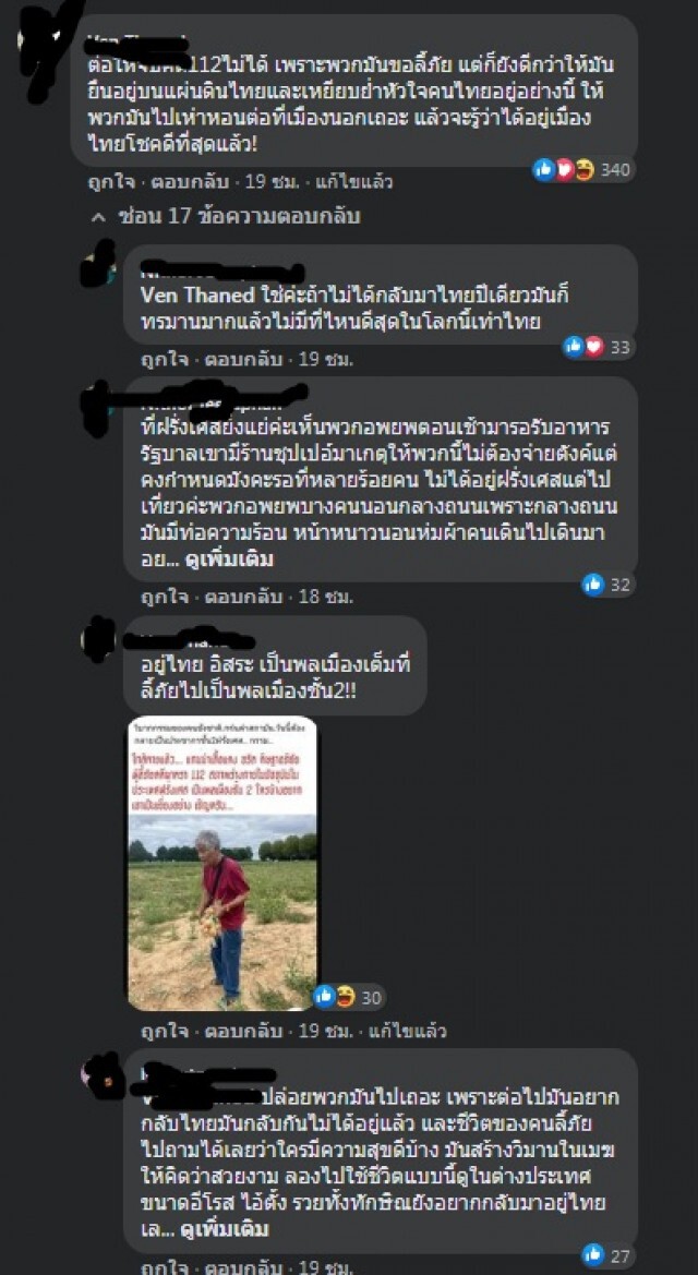 "อัษฎางค์"ชี้หนอนบ่อนไส้ ส่งข้อมูลคดี 112 ให้ผู้ชุมนุม