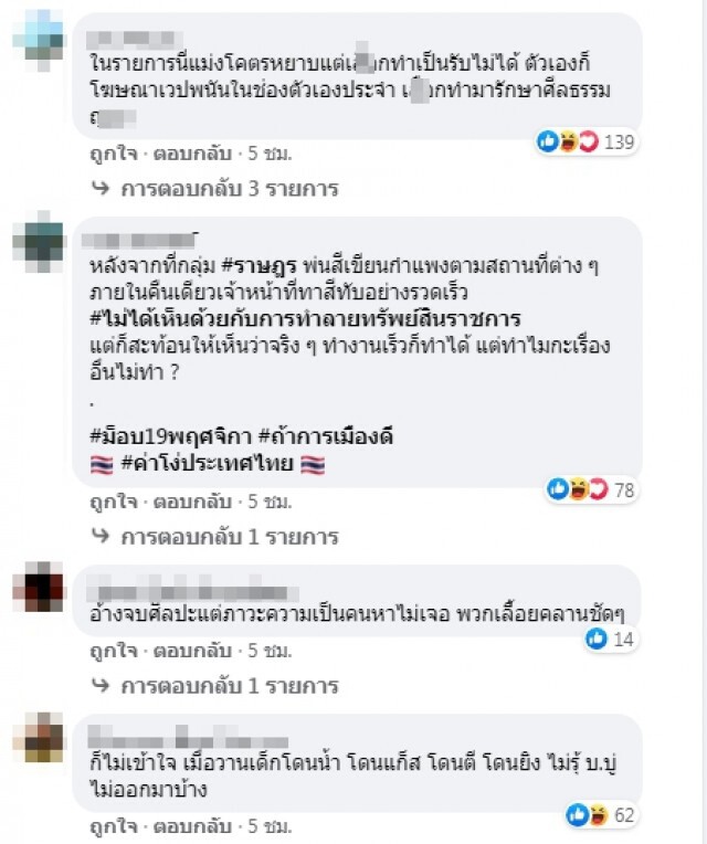 "เพนกวิน" สวนเดือด! "บอ.บู๋" พึ่งทราบ "บ้านxxx" นี่ไม่ใช่คำหยาบคาย