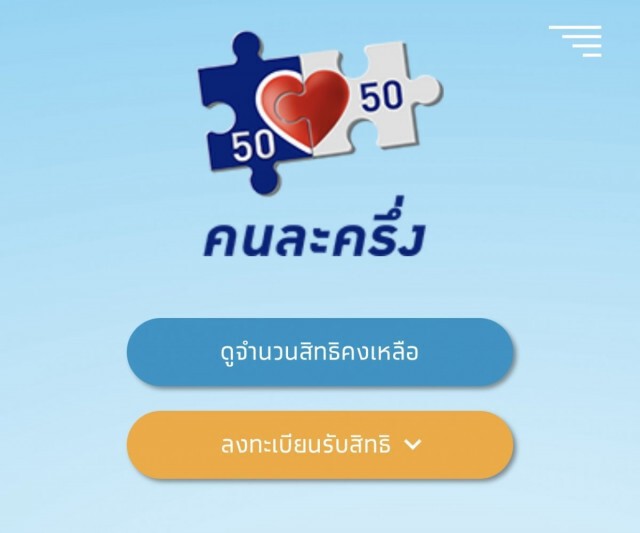 "หนุ่ม กรรชัย" สุดเซ็ง!! เล่ายิบ ลงทะเบียน "คนละครึ่ง" ไม่ผ่าน ทั้งที่ได้รหัส OTP