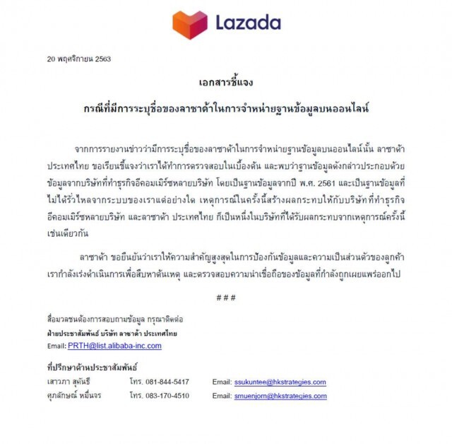 "Lazada" แจงปม "แฮกเกอร์" ขายข้อมูลหลุดคนไทย13 ล้านชื่อ ยันไม่ได้รั่วไหลจากประเทศไทย