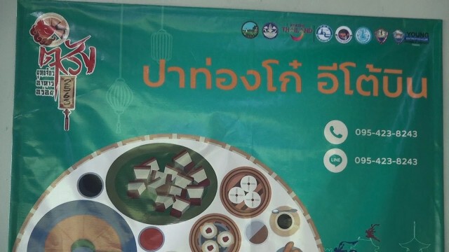 ปาท่องโก๋อีโต้บิน สร้างจุดขาย รายได้ดี