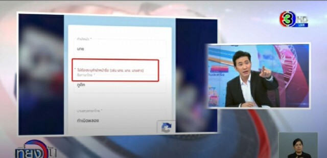 "หนุ่ม กรรชัย" สุดเซ็ง!! เล่ายิบ ลงทะเบียน "คนละครึ่ง" ไม่ผ่าน ทั้งที่ได้รหัส OTP