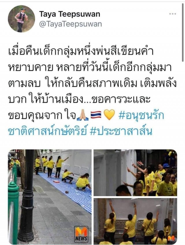 โป๊ะแตก!! "ทยา"แซะม็อบราษฎรแต่ลงรูปเก่าปี60 ก่อนเปลี่ยนภาพแก้เกี้ยว