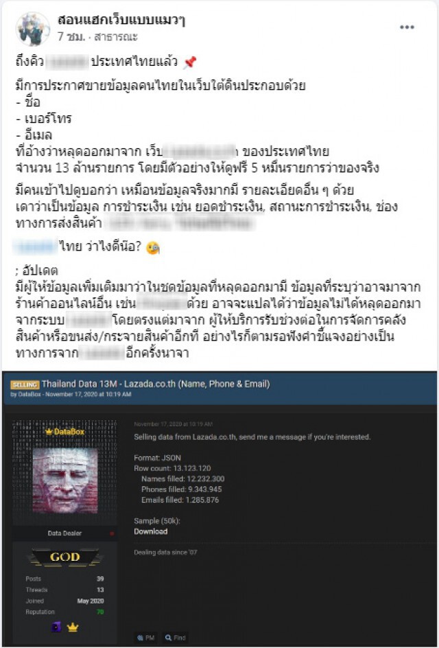 "Lazada" แจงปม "แฮกเกอร์" ขายข้อมูลหลุดคนไทย13 ล้านชื่อ ยันไม่ได้รั่วไหลจากประเทศไทย