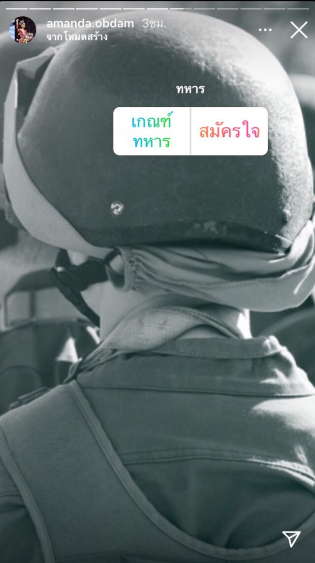 "อแมนด้า" ตั้งคำถามให้ประชาชนตอบ อยากแก้ไขรัฐธรรมนูญหรือไม่?