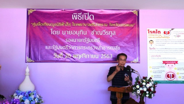 รมว.สธ.จับมือเอกชนเปิดศูนย์ฟอกไตฟรี