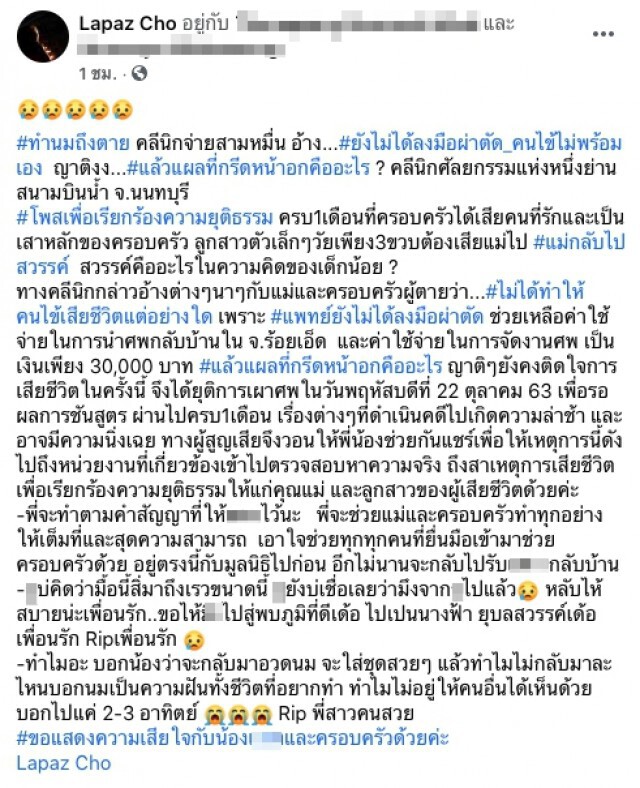 สาวทำหน้าอกดับ! คลินิกจ่ายสามหมื่น อ้างคนไข้ไม่พร้อมเอง