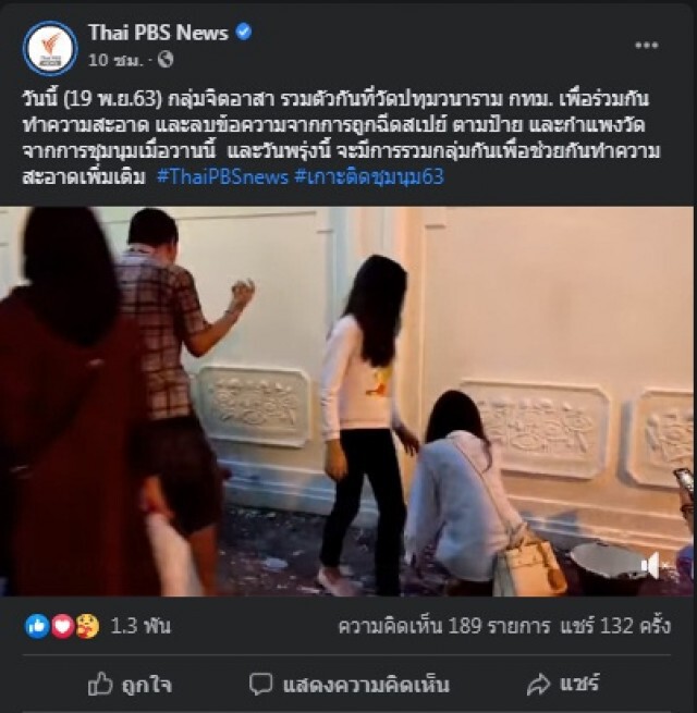 ภาพซ่อมกำแพงวัด ยังไงก็ดีต่อใจ