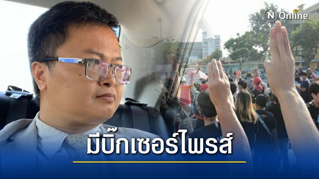 "ทนายอานนท์" เมินคำขู่ใช้กฎหมายเข้มข้น พร้อมจัดบิ๊กเซอร์ไพรส์เร็วๆนี้ "ทนายอานนท์" เมินคำขู่ใช้กฎหมายเข้มข้น พร้อมจัดบิ๊กเซอร์ไพรส์เร็วๆนี้