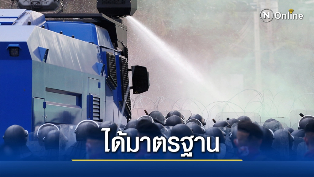 ตำรวจยันสารเคมีฉีดม็อบหน้าเกียกกายได้มาตรฐาน