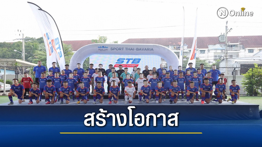 "สปอร์ตไทย-บาวาเรีย"-วังขนาย ลุยคัดเยาวชนเข้าอะคาเดมี่