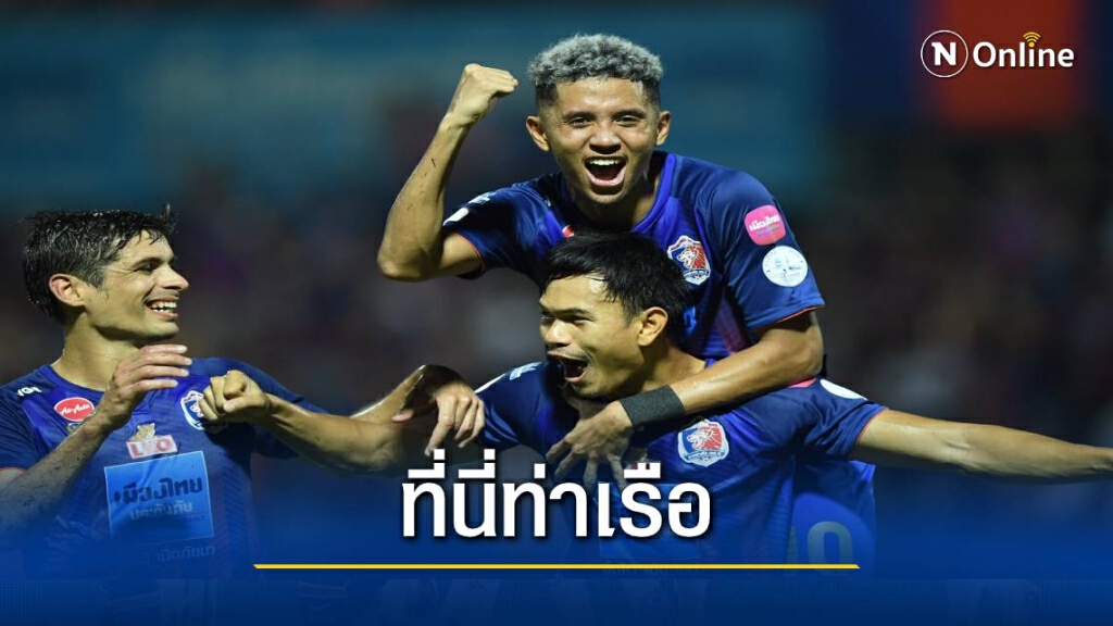 ฟอร์มดุ "การท่าเรือ" เปิดบ้านถล่ม" สุพรรณบุรี" 4-0