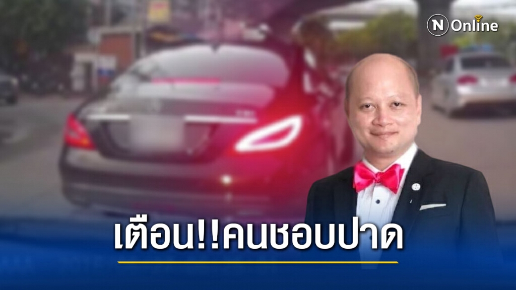 ทนายดัง เตือน!! ปาดหน้าแล้วเบรก ศาลสั่งริบรถได้ ทนายดัง เตือน!! ปาดหน้าแล้วเบรก ศาลสั่งริบรถได้