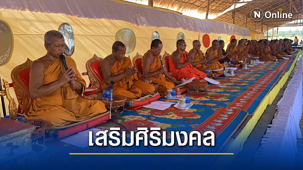 ร่วมกันเจริญพระพุทธมนต์ เสริมสิริมงคลแผ่นดิน
