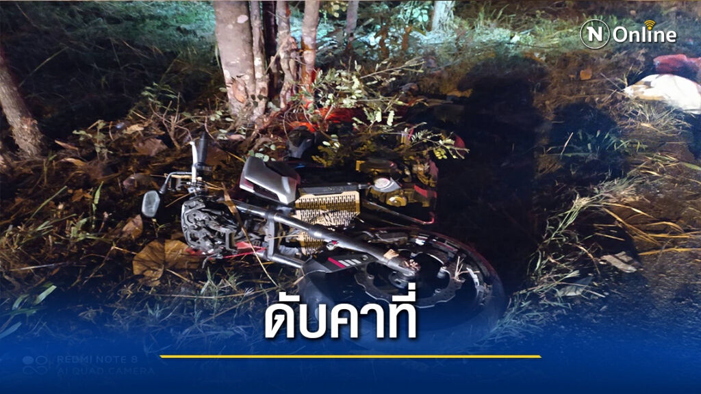 ผู้รับเหมาซิ่งบิ๊กไบค์ชนตันไม้ดับคาที่ ผู้รับเหมาซิ่งบิ๊กไบค์ชนตันไม้ดับคาที่