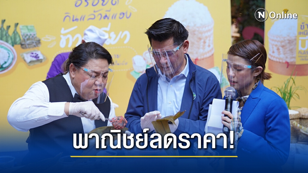 ลงพื้นที่ติดตามโครงการ "พาณิชย์ลดราคา! ช่วยประชาชน ล็อต 7"