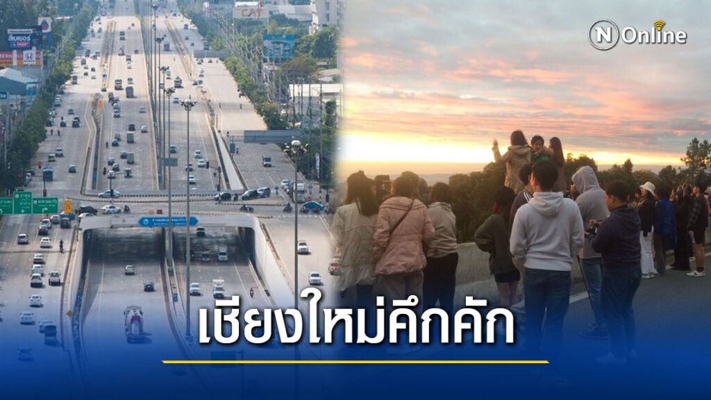 เชียงใหม่คึกคัก-จราจรหนาแน่น
