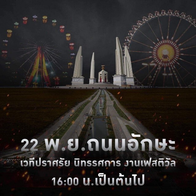 ไม่สนคำขู่! "เพนกวิน" ประกาศรวมพลราษฎร"ถนนอักษะ"พรุ่งนี้
