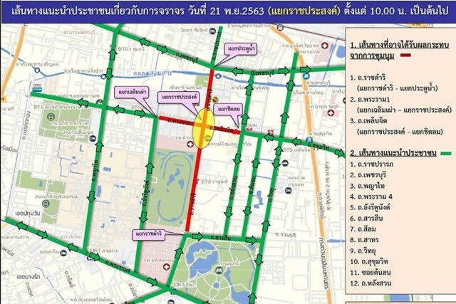 เปิด 12 เส้นทางเลี่ยงการชุมนุม "กลุ่มนักเรียนเลว" ราชประสงค์