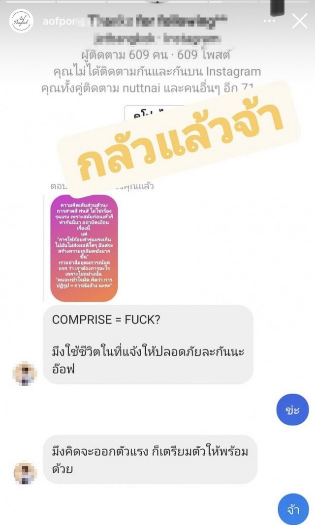 "อ๊อฟ ปองศักดิ์" โดนข่มขู่หลังโพสต์เตือนม็อบ อย่าลืมอุดมการณ์ของเรา!!