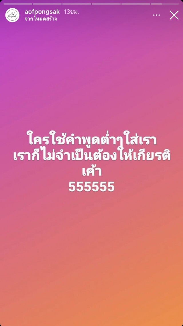 "อ๊อฟ ปองศักดิ์" โดนข่มขู่หลังโพสต์เตือนม็อบ อย่าลืมอุดมการณ์ของเรา!!
