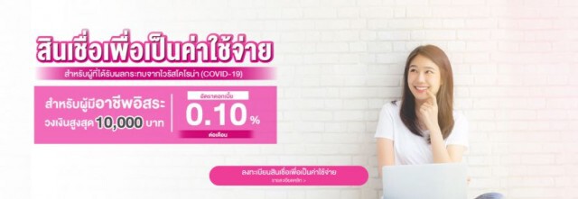 "ออมสิน" ยังให้กู้ฉุกเฉิน 1 หมื่นบาท ตรวจสอบรายละเอียดที่นี่