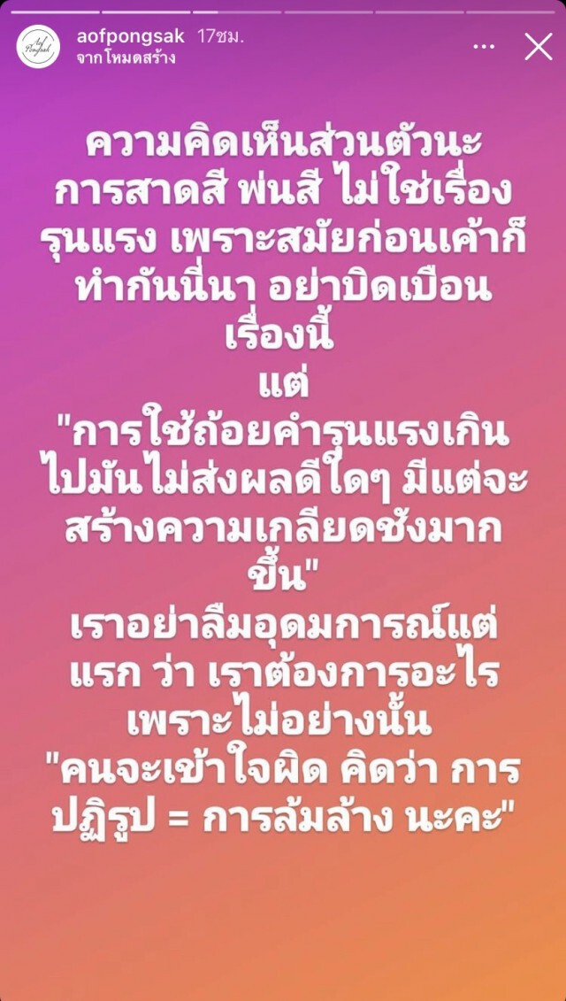 "อ๊อฟ ปองศักดิ์" โดนข่มขู่หลังโพสต์เตือนม็อบ อย่าลืมอุดมการณ์ของเรา!!