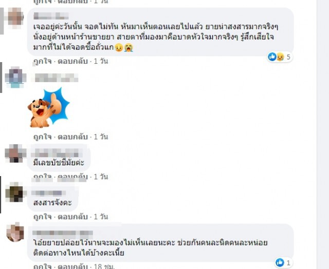 หญิงชราวัย 86 เร่ขายถั่วเก็บเงินผ่าตัดตา หมอเรียกตัวไม่ไปจะเอาอะไรกิน!