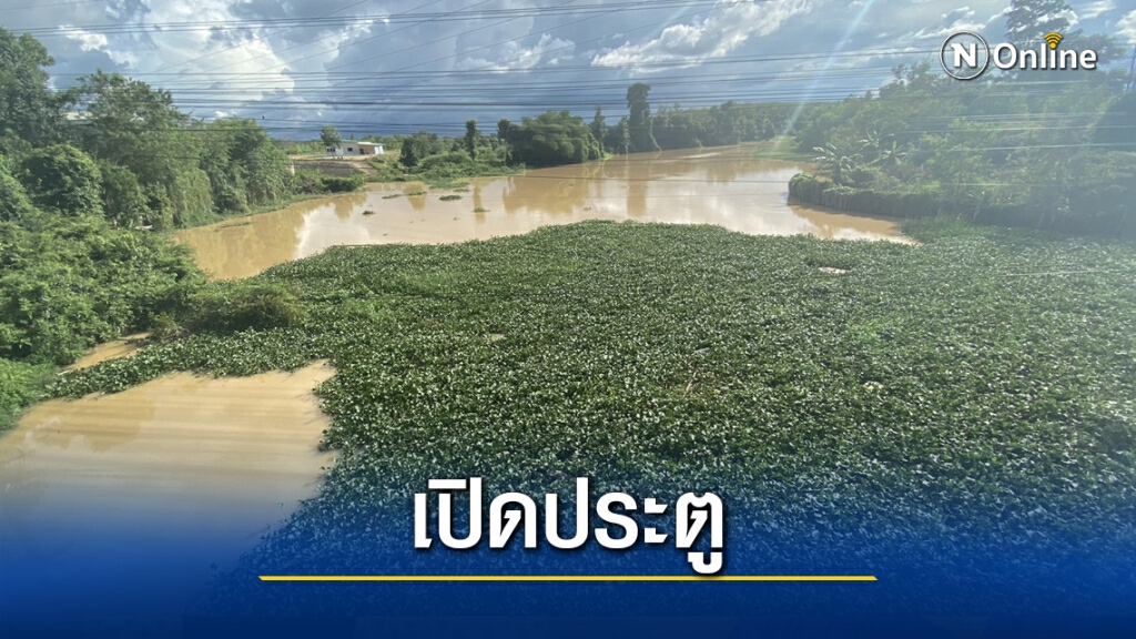 ชลประทานสงขลา พร้อมเปิดคลอง ร.1 ชลประทานสงขลา พร้อมเปิดคลอง ร.1