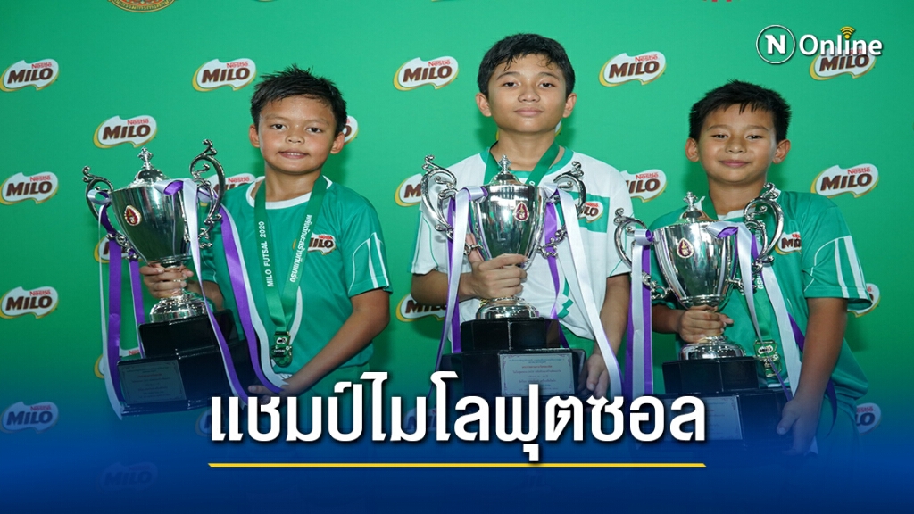 เทศบาลปลูกปัญญาในพระอุปถัมภ์ฯภูเก็ต แชมป์ไมโลฟุตซอล 2020
