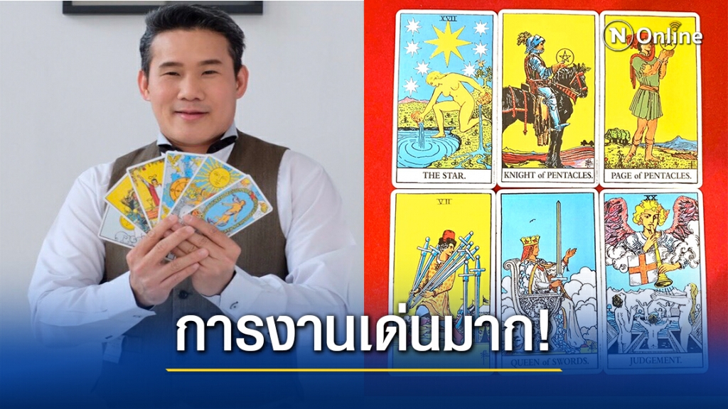 เปิดราศี รับทรัพย์ การงานรุ่ง ได้เลื่อนตำแหน่ง