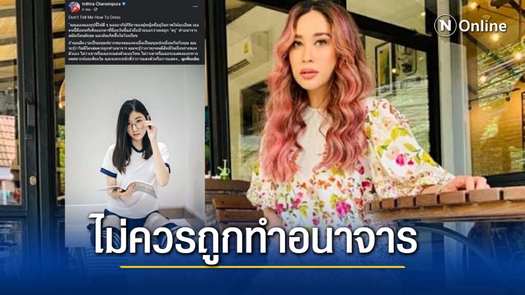 "ทราย เจริญปุระ" ฟาดคนซ้ำเติมเหยื่อถูกคุกคามทางเพศไม่ใช่มนุษย์