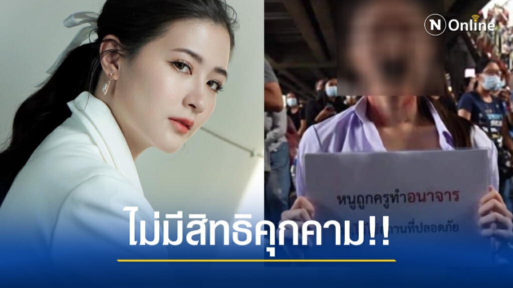 ‘โฟกัส’ ลั่น!จะแต่งตัวแบบไหนก็ได้ไม่มีสิทธิคุกคาม..ย้ำ รร. ต้องปลอดภัย ‘โฟกัส’ ลั่น!จะแต่งตัวแบบไหนก็ได้ไม่มีสิทธิคุกคาม..ย้ำ รร. ต้องปลอดภัย