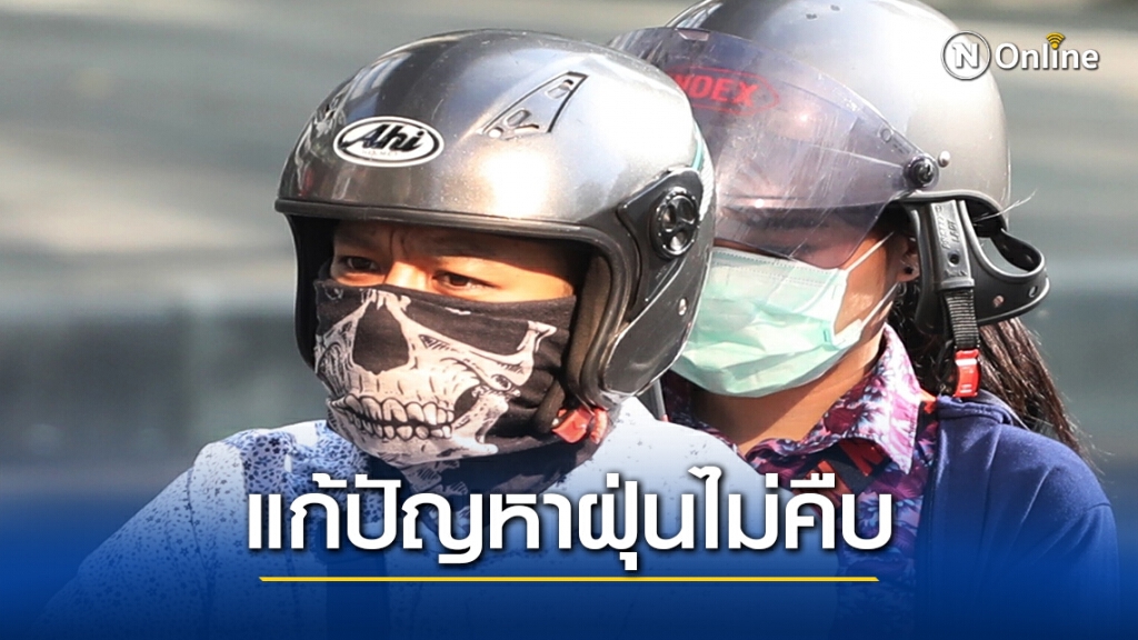 "เพื่อไทย" ซัด 5 ปี "ประยุทธ์"ล้มเหลวแก้ปัญหาฝุ่นพิษ