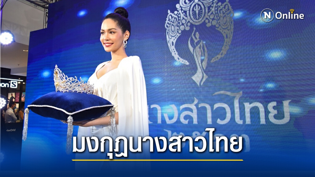 เวทีนางสาวไทย เปิดตัวสาวงาม 30 คนสุดท้าย - มงกุฎนางสาวไทย 2563 เวทีนางสาวไทย เปิดตัวสาวงาม 30 คนสุดท้าย - มงกุฎนางสาวไทย 2563