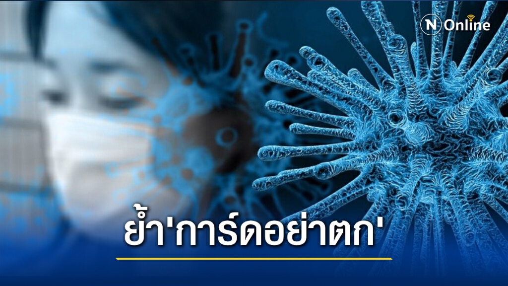 เปิดไทม์ไลน์ผู้ป่วยโควิด 2 ราย ที่ จ.ตาก