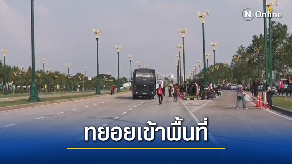 "ม็อบราษฎร-แดงก้าวหน้า63" เริ่มชุมนุมถนนอักษะ เผยรอชมเซอร์ไพรส์