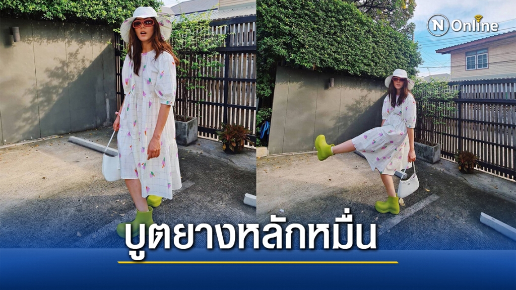"ชมพู่ อารยา" ใส่ "รองเท้าบูตยางสีเขียว" ดูธรรมดา แต่ไม่ธรรมดา "ชมพู่ อารยา" ใส่ "รองเท้าบูตยางสีเขียว" ดูธรรมดา แต่ไม่ธรรมดา